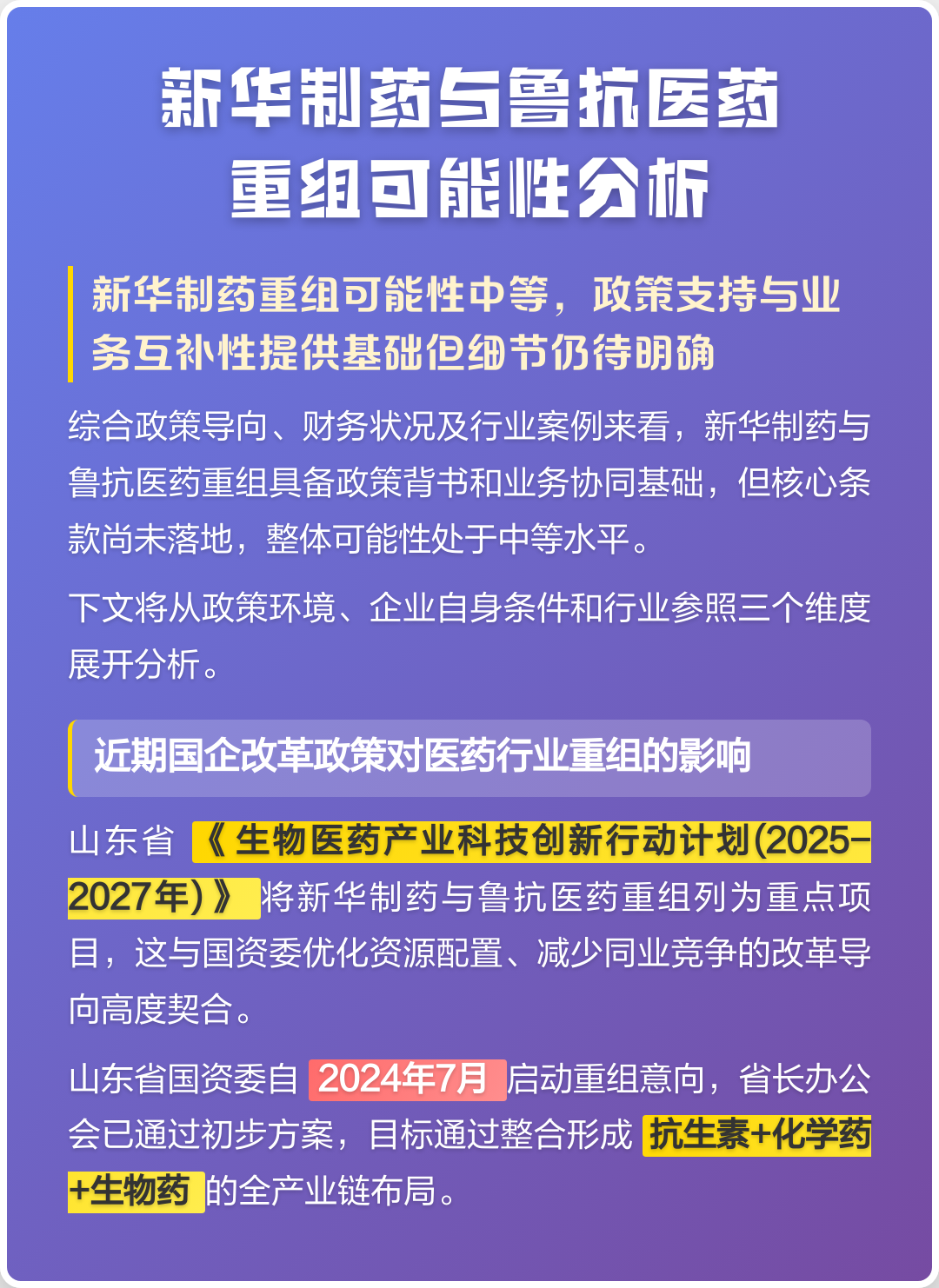 台中市高效医药业务重组(医药重组股)