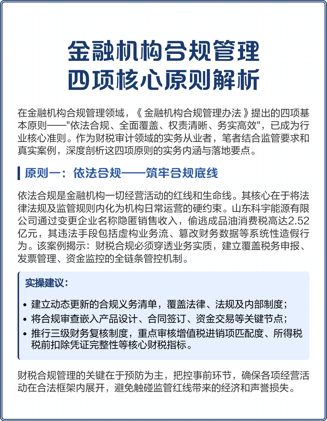 台中市精准合规管理机构(精准合规管理机构包括)