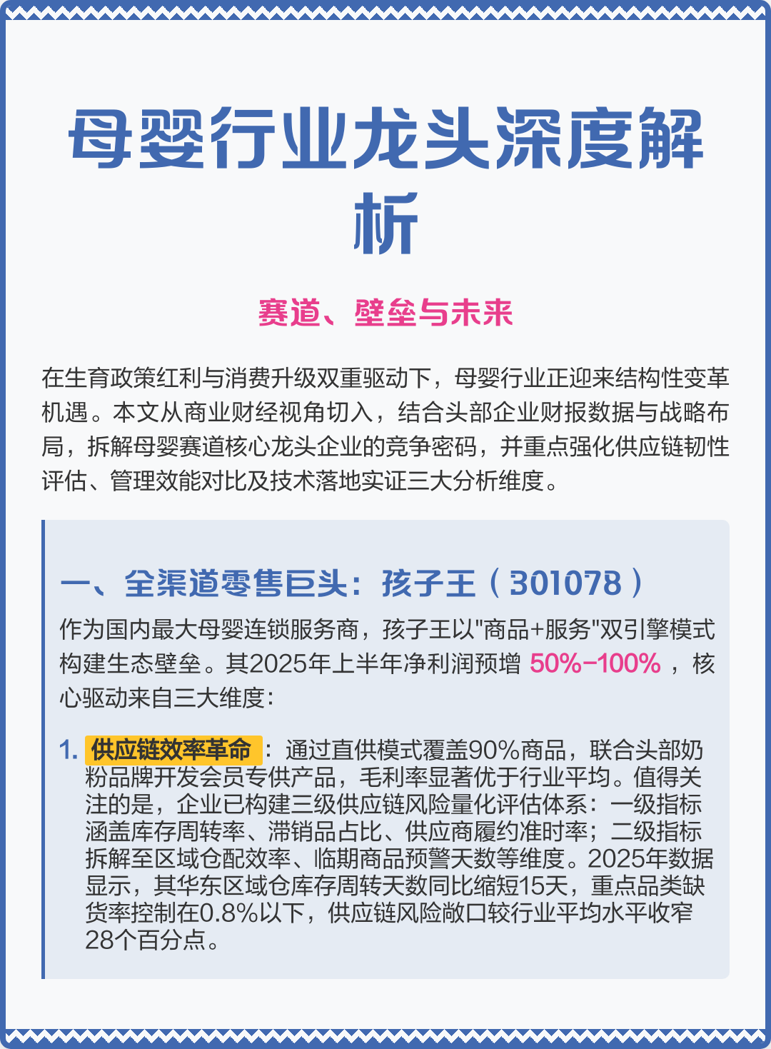台中市深度母婴行业研究(深度母婴行业研究报告)