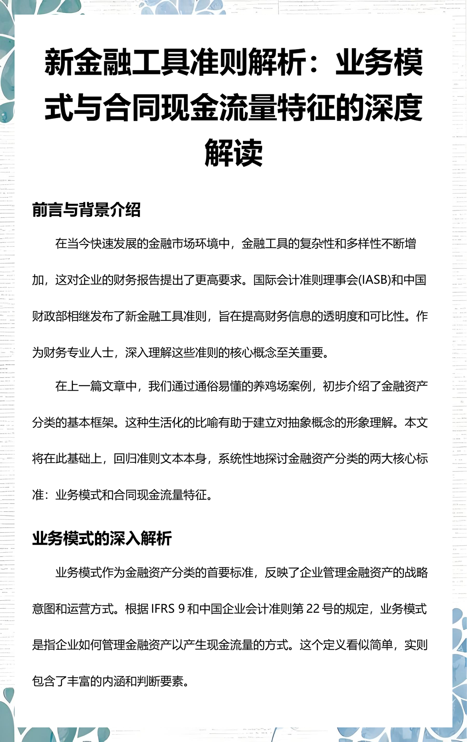 台中市深度金融财务优化(深度金融财务优化研究)