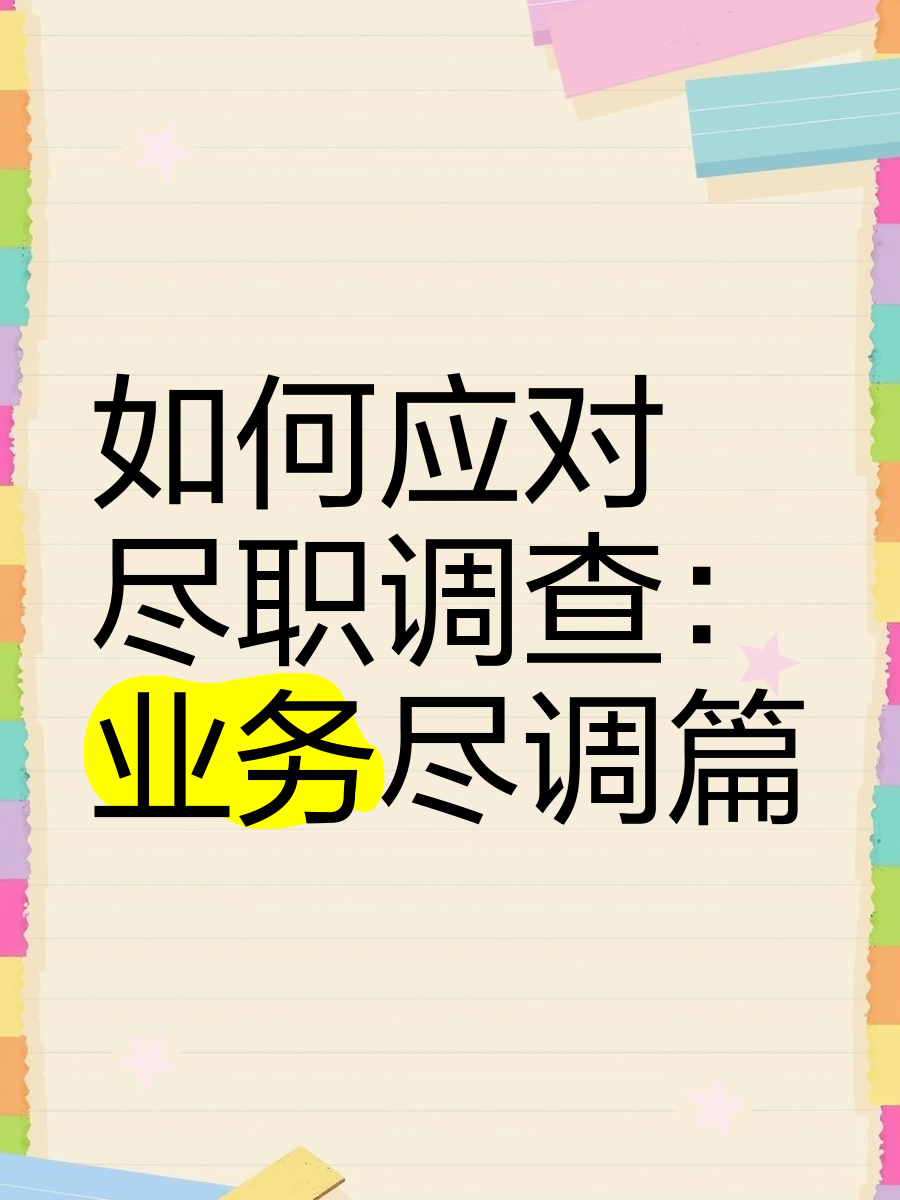 台中市落地型尽职调查机构(尽职调查机构资质要求)