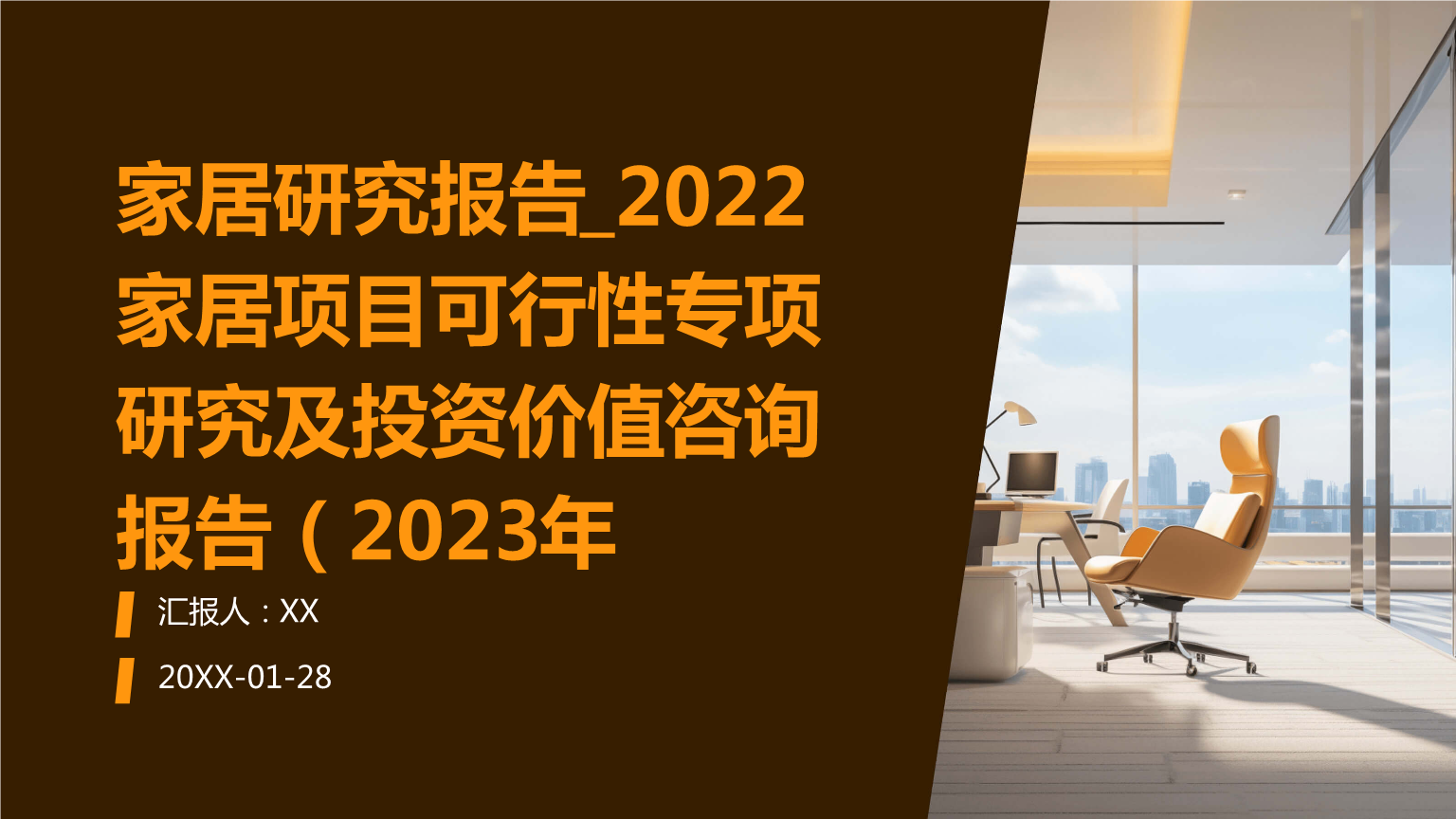 台中市家居企业投资咨询(家居建材行业咨询公司)