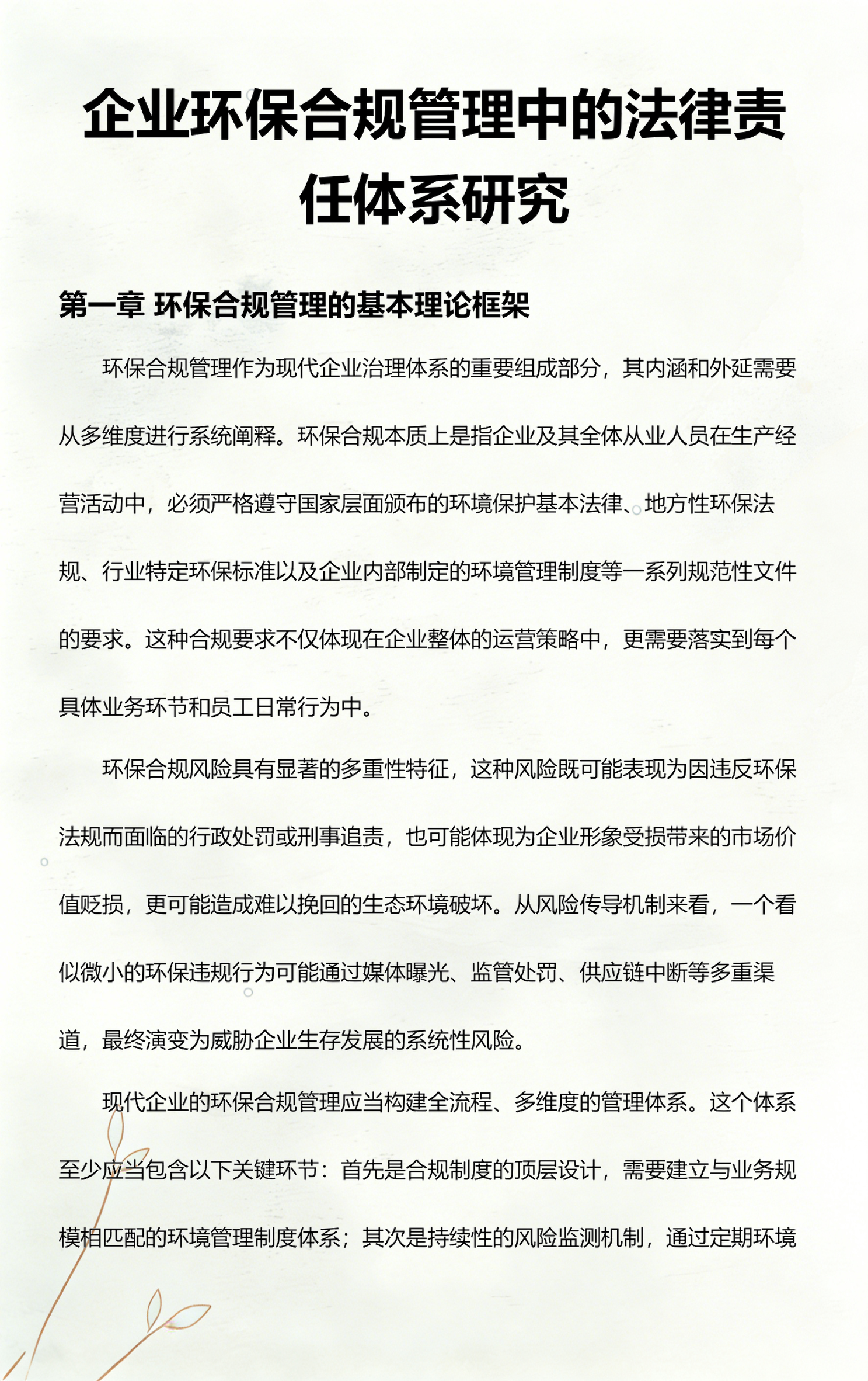 台中市环保合规管理(环保合规管理培训内容)