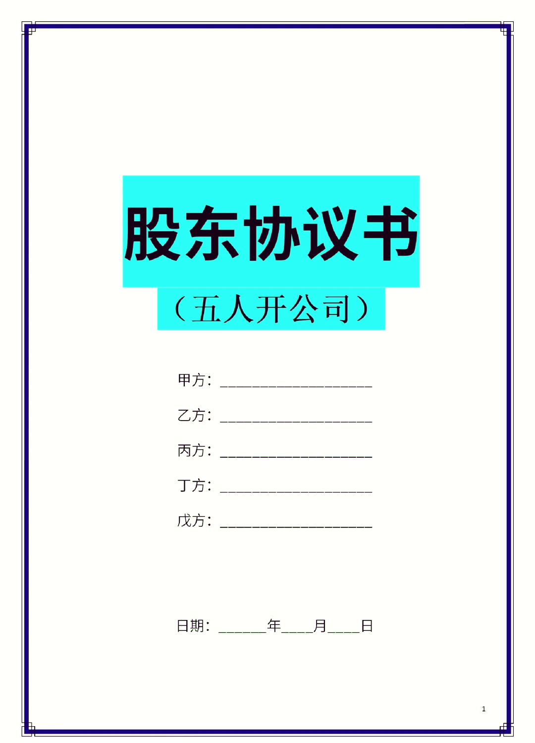 台中市股东矛盾怎么办(股东之间发生矛盾后如何退股)